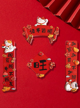 新年冰箱贴创意树脂磁铁卡通招财猫对联中国风立体浮雕可爱磁力贴