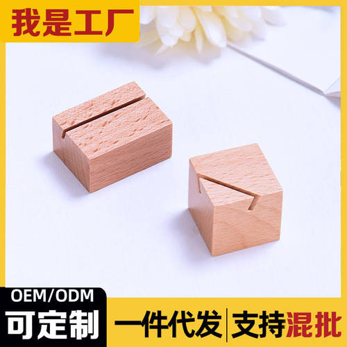 实木便签卡片木底座企业广告桌面明信片名片餐牌木质支架工厂定制
