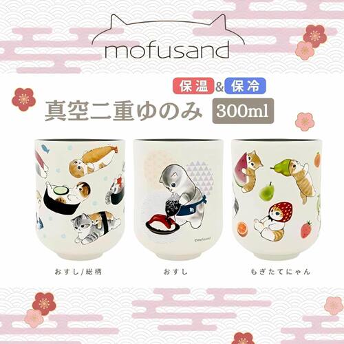 日本mofusand猫咪限定可爱双重不锈钢敞口杯保温保冷杯子300ml