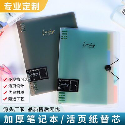 A4搭扣磨砂笔记本外壳学生记事本可拆卸活页夹加厚PP线圈本孔夹子