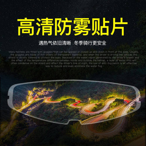 摩托车头盔清防雾贴卡扣式适配FF353/FF328/FF390/FF800/FF39
