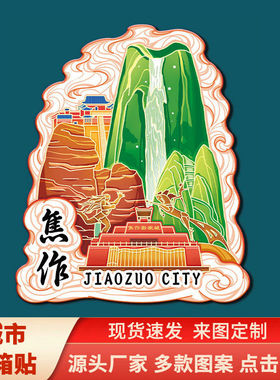 河南焦作云台山青天河神农山立体文创磁吸冰箱贴旅游纪念礼品装饰
