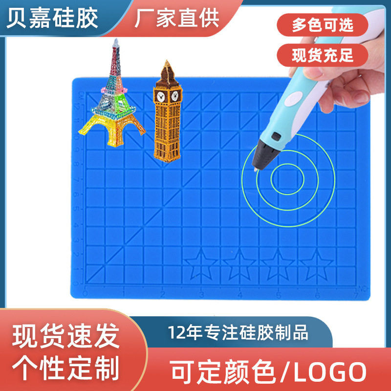跨境热销 3D打印笔硅胶设计垫 DIY创意绘图硅胶模板垫 带防热指套图片