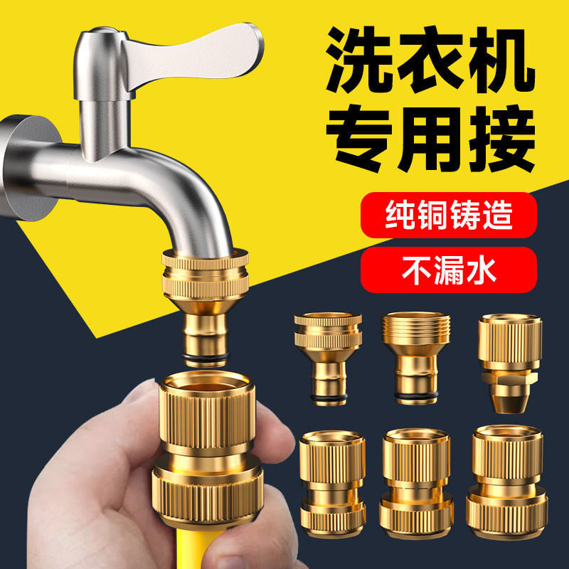 速发能接头水管快接头洗衣机软配对水自来水转换通接枪管件