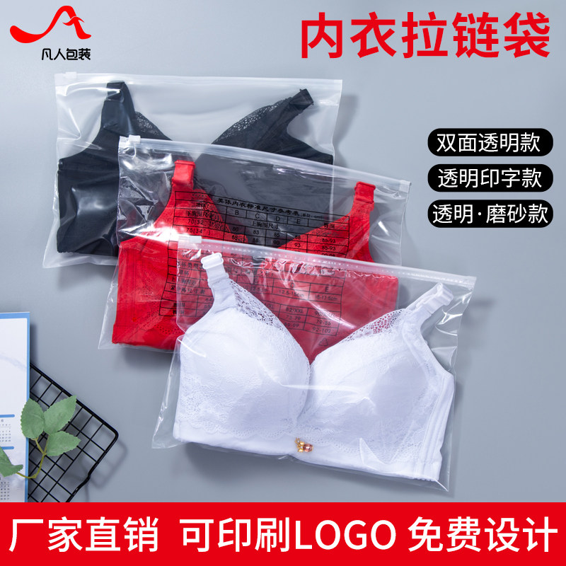 速发服装拉袋链内衣胸文罩包装透明塑料内裤毛巾衣服收纳PE自封密