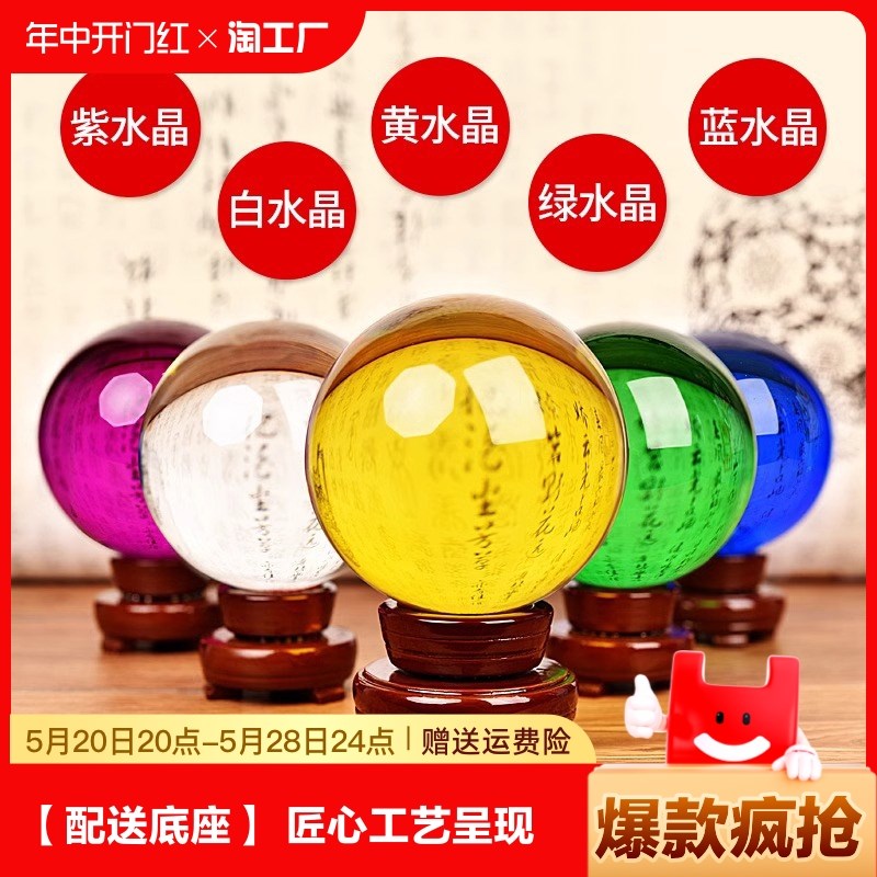 速发黄色水色球摆件白晶红紫蓝透明玻饰球开业客厅装璃白水晶紫水