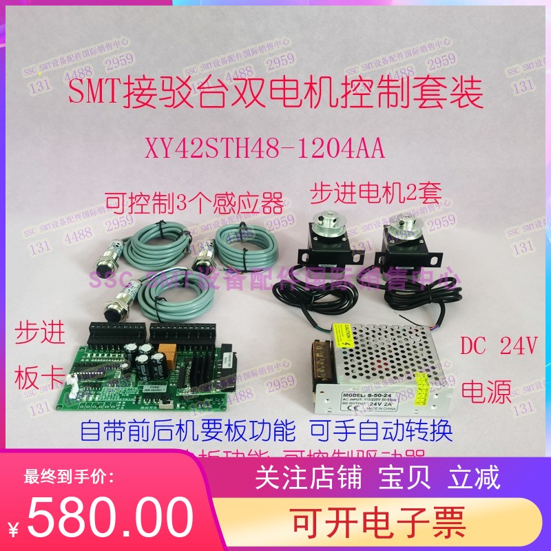 速发T接驳Y双马达控制板卡套装X台42STH48-1204流双交A板卡控制