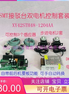 速发T接驳Y双马达控制板卡套装X台42STH48-1204流双交A板卡控制