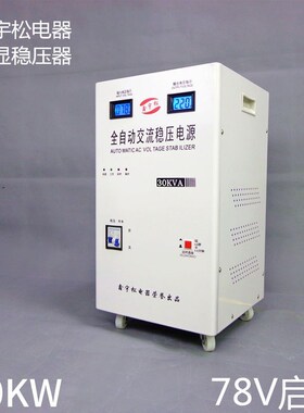 速发稳压器全自动000超W08压7低0KW空调稳压单相交流220V