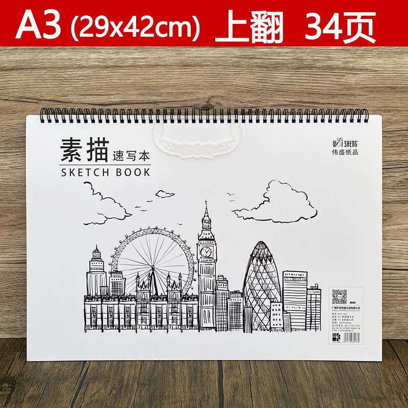 速发伟本A4素本本手提本空白素描描盛学生绘画本图画涂鸦徐萍
