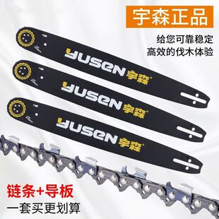 速发宇森世/油锯导板链寸12寸16寸18条20寸汽油锯5520/500林4216/