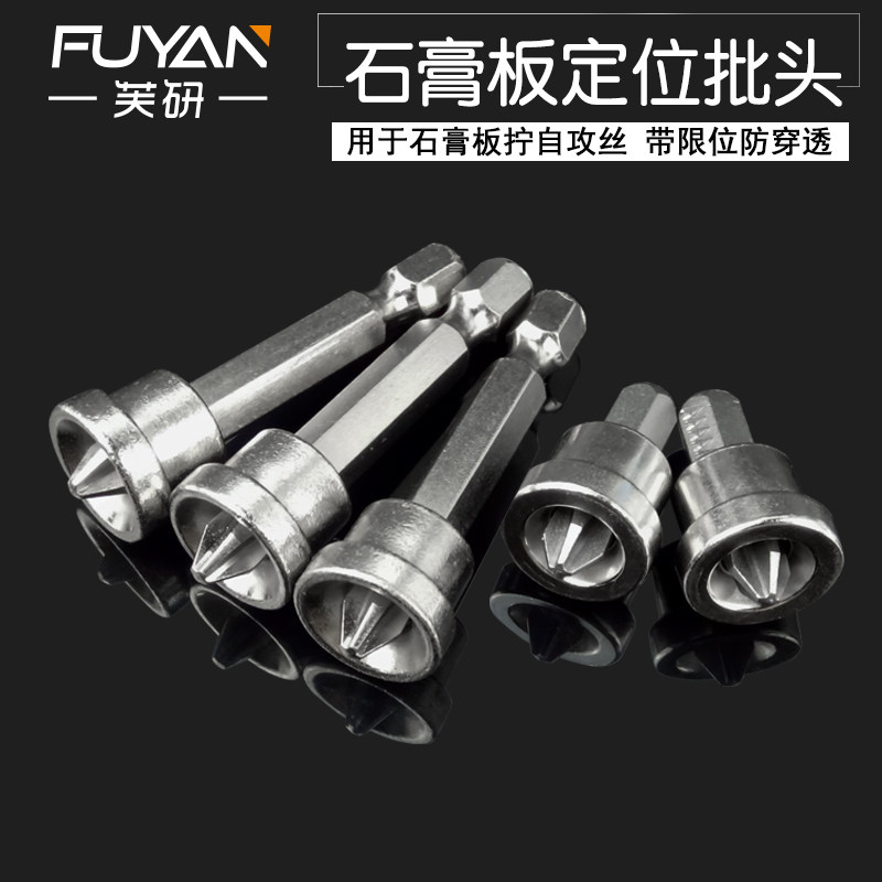 速发起子头电动磁丝带工螺性上石膏板专用批头披头木工限位器气动