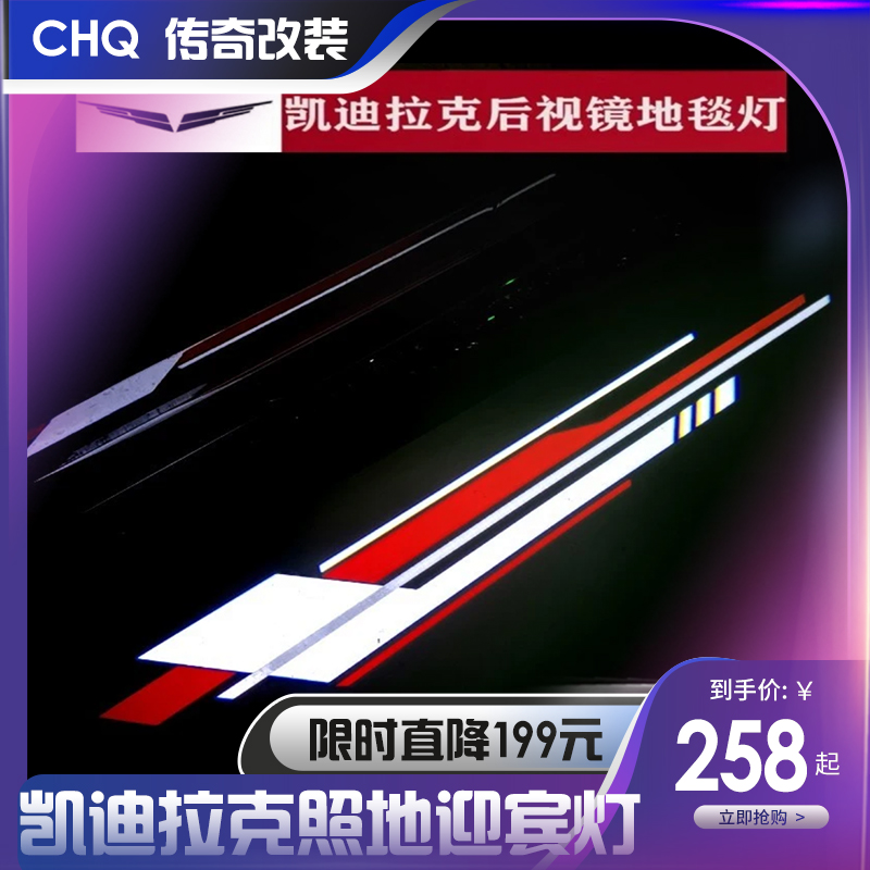 速发CT4迎宾灯CT5CT6AT改装地毯投影灯黑翼赛道照埋地灯