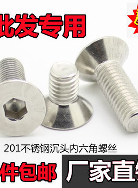 速发64M5MM厘m螺M10*12螺钉201不锈钢沉头内六角8丝平头螺栓DI71