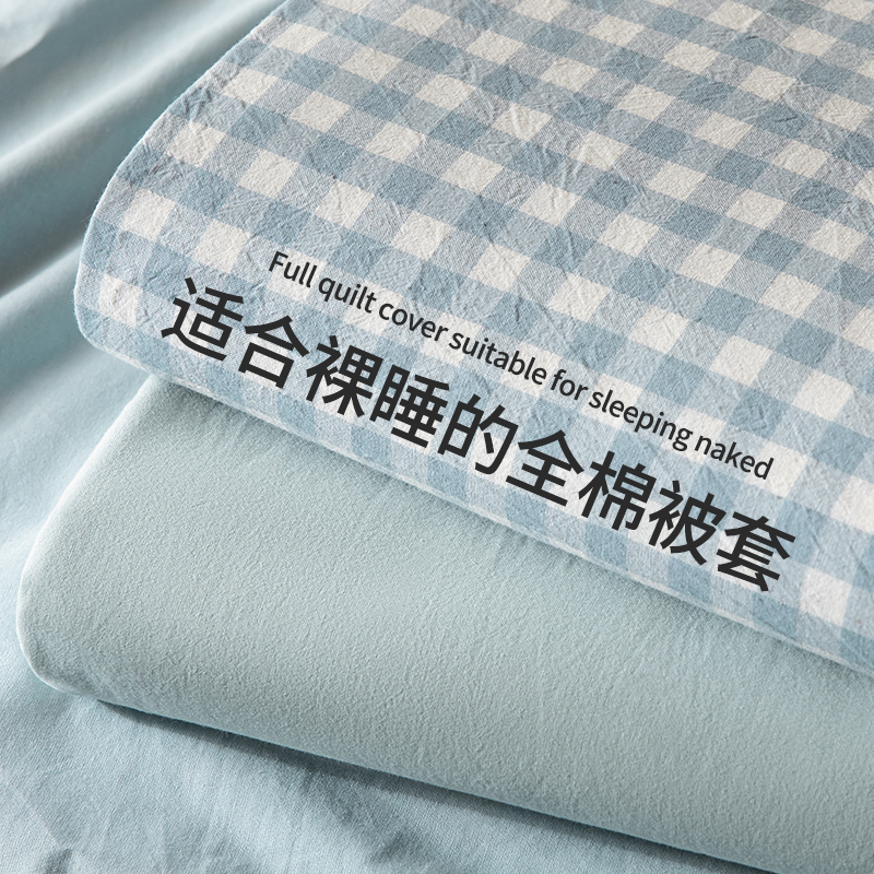 速发全棉x洗棉100简约格子被罩单件1水05200x20单人宿舍被单