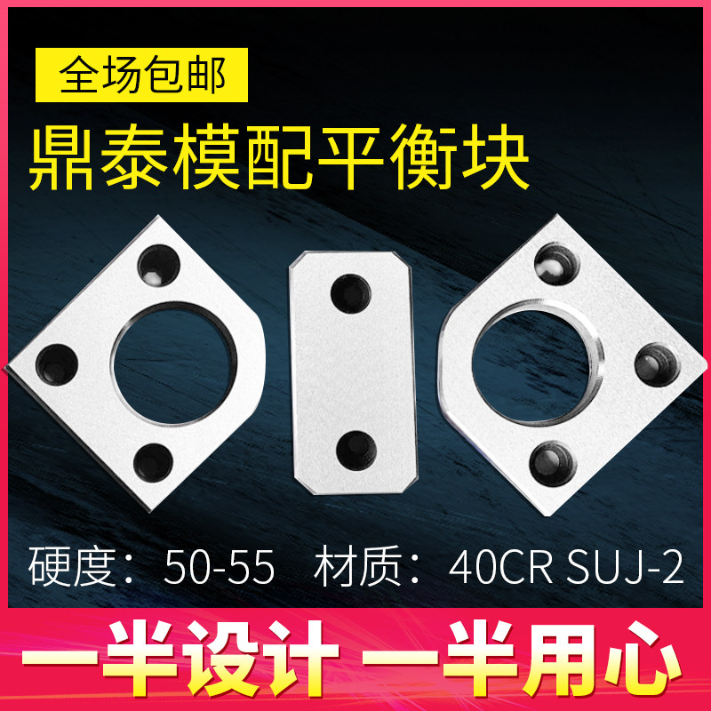 速发模具角平衡块平行片调压调整分型面无撬承压导柱套压盖耐磨鼎