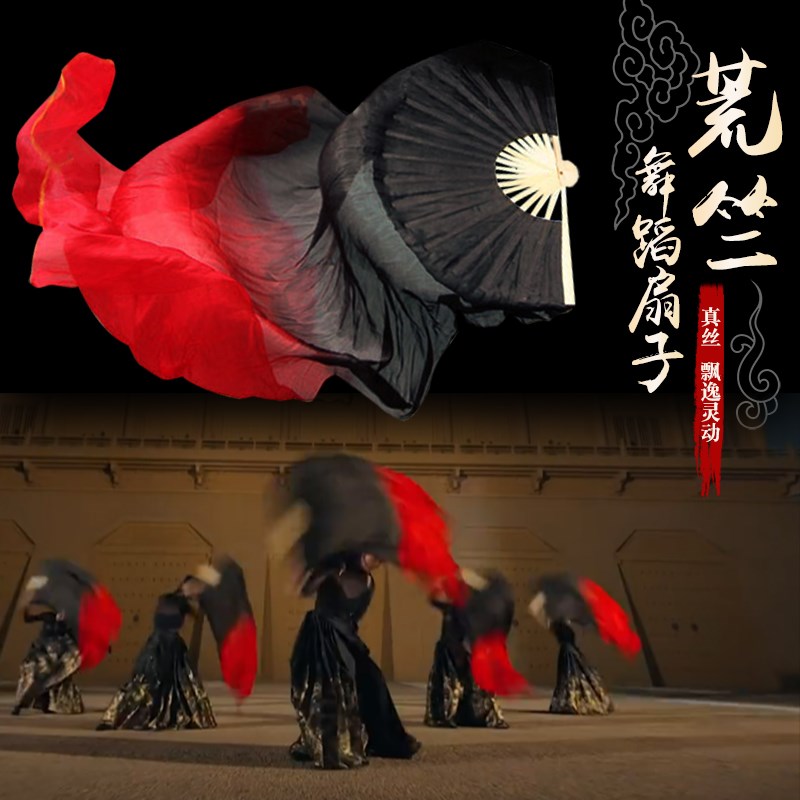 速发荒广舞蹈扇子真场中国风黑红渐变肚皮舞竺丝舞表演道具长绸扇