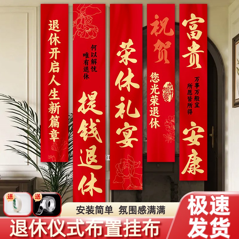 速发光荣退休仪式感布挂横幅欢围会场景氛送装饰品生教师置布背景