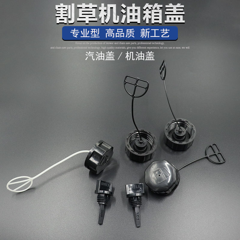 速发割草机配件油箱盖4冲程2打程油箱盖冲草壶盖汽油盖割灌机通用