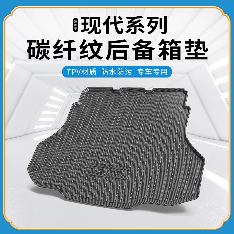 速发碳纤适TPV尾箱垫纹用于塔胜L索纳途菲斯塔名图库斯途后备箱垫