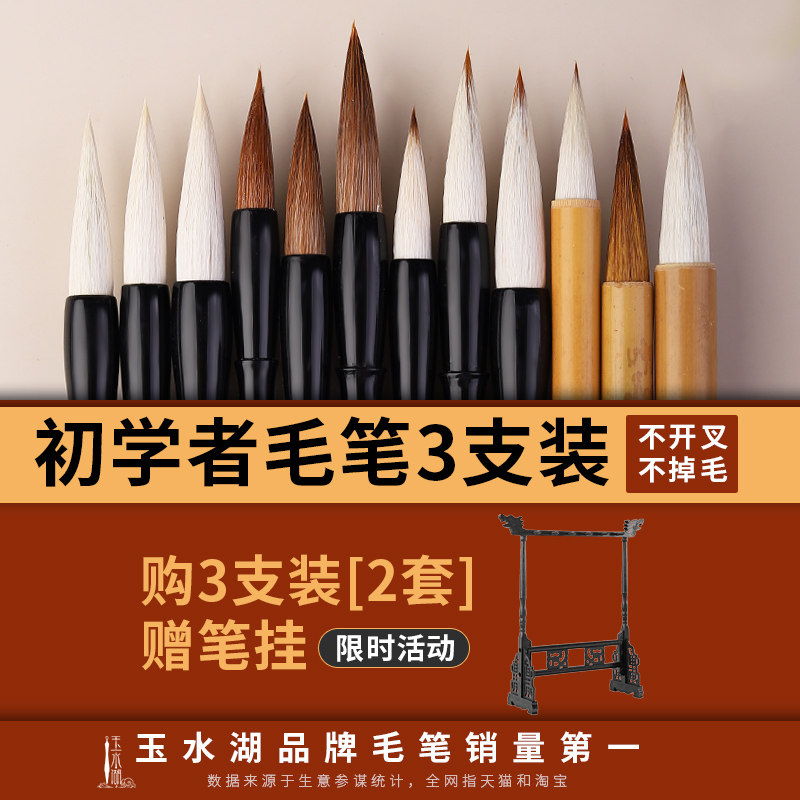 速发初学者毛笔初学狼毫四毫兼毫白云笔大中小号文房羊宝中