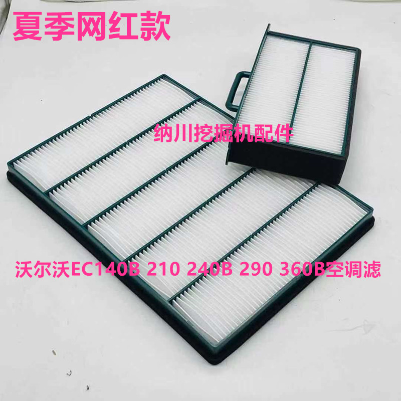 速发挖掘机2件调调滤芯EC140B 210 配40B 20 B空空滤网空滤