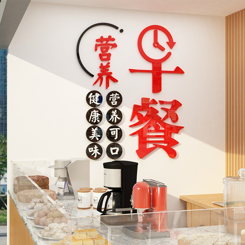 速发早饭店墙贴装修用品包面粥铺海报装饰快餐餐店子馆壁纸画广告
