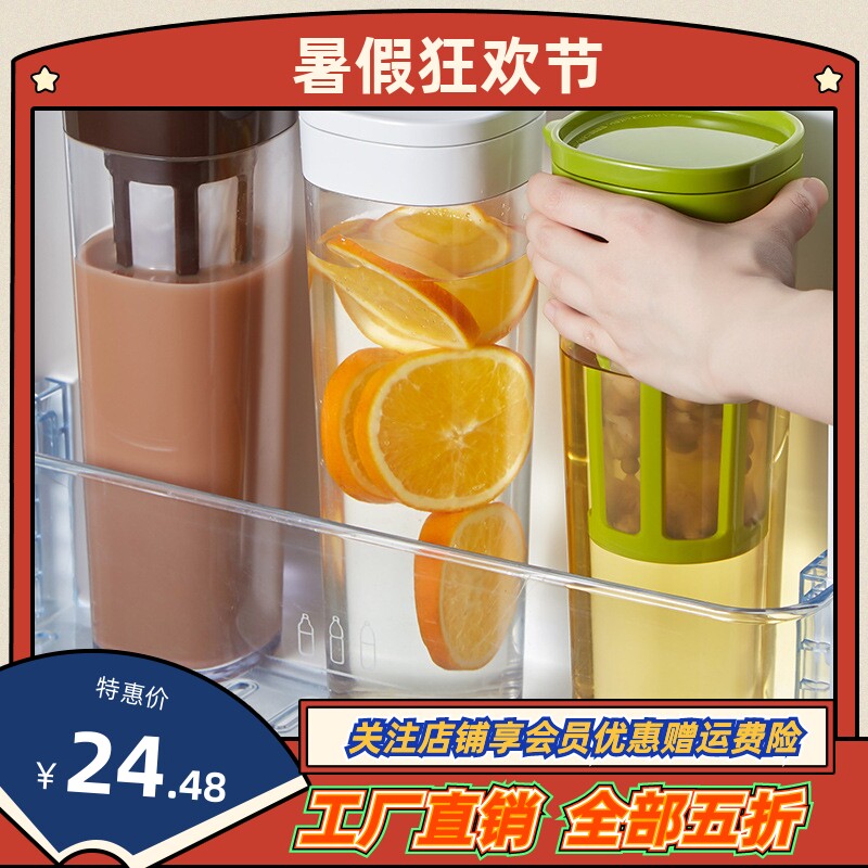 速发滤水壶家用过冷网塑料耐高温凉白泡水壶密封冷萃咖啡冷泡壶开