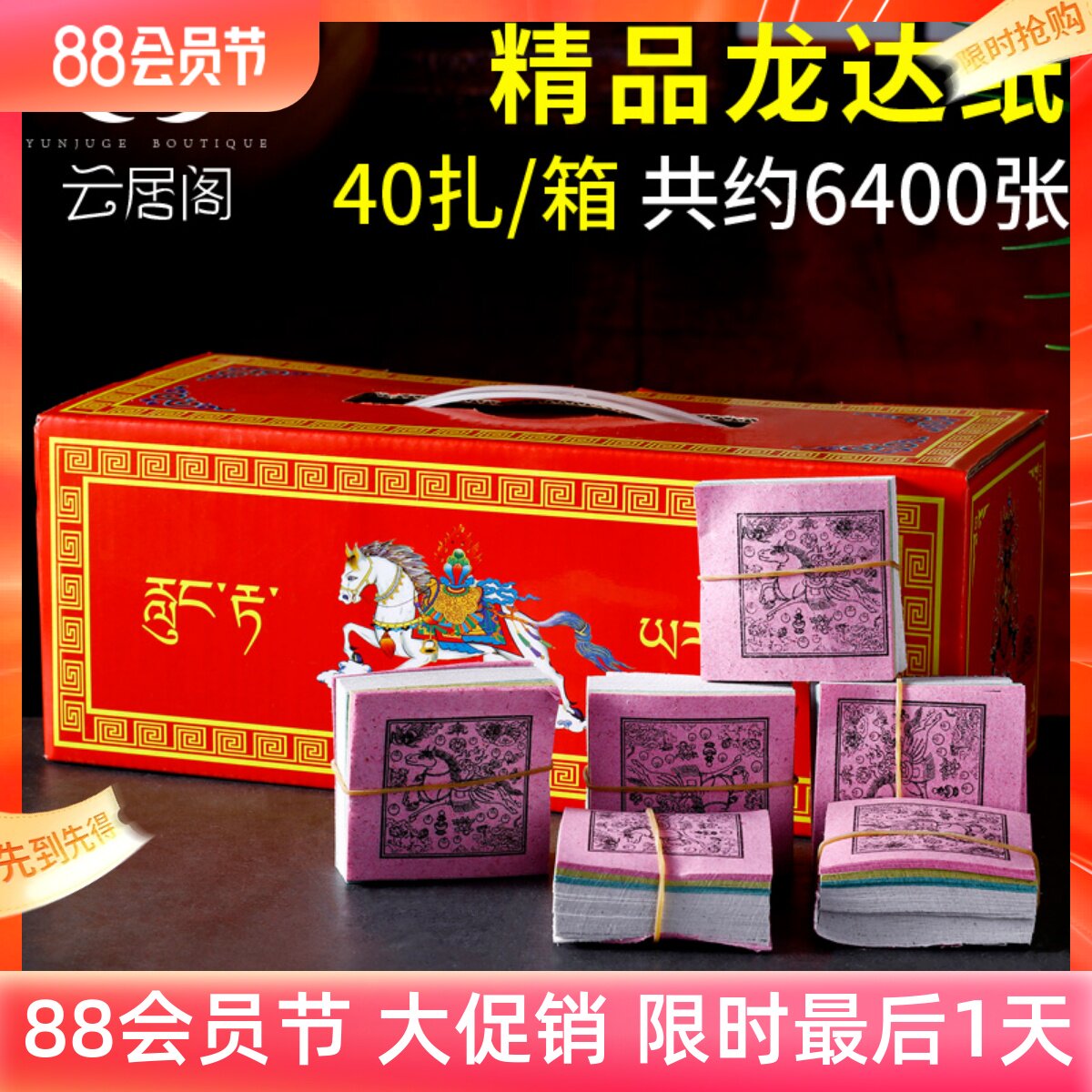 速发西藏旅行龙达飞马风降纸隆达经幡纸达批量发吉祥马解材04质扎