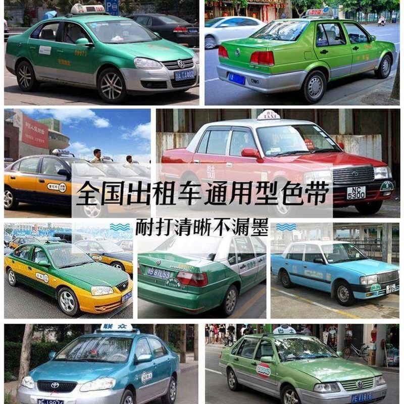 速发的士通用色带车出机打票带专用机器色彩墨水