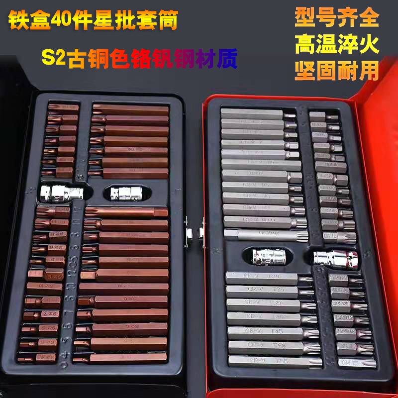 速发40件星套批组套内六角旋具套装组合十修工具花键花型汽二梅花