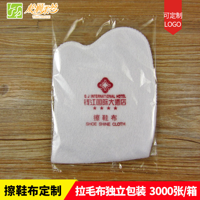 速发性邮耗酒店一次包用品拉毛绒擦鞋布 擦鞋袋 鞋擦 宾馆客房易