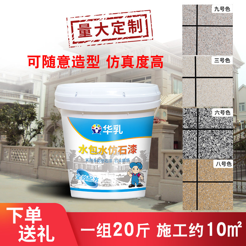 速发真石料水包水多彩漆室外墙漆喷涂术仿大理石真实肌理艺漆油漆
