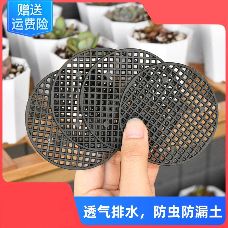 速发多肉花盆垫底网片 垫片 塑料防漏土紫子 红陶盆盆砂盆陶瓷垫