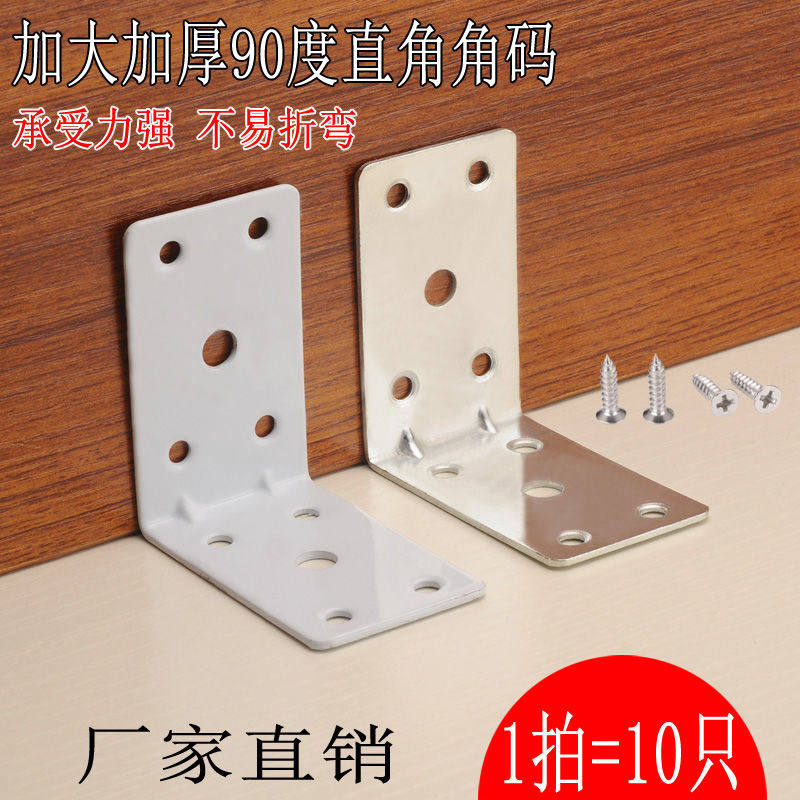 速发加厚大号直角定铁三角支架隔断0度桌椅固角角码角码层板托连