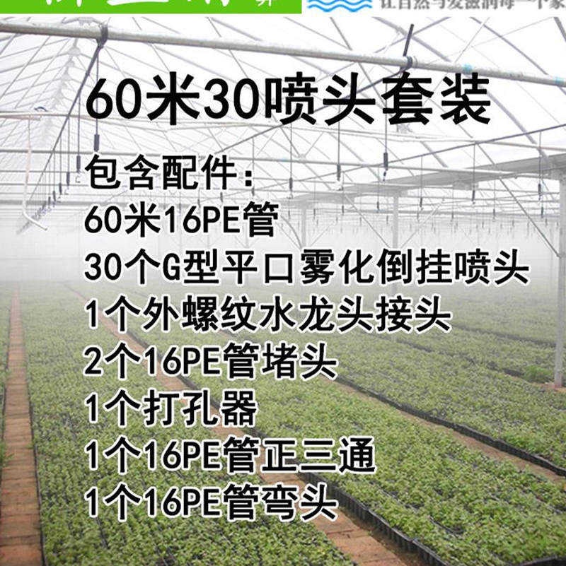 速发大棚滴灌设地套装水园喷水滴灌管菜备果园绿化农业微喷头管林