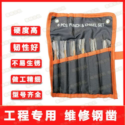速发6件套凿子凿铁錾子合金扁凿子圆柱冲子石工凿钢凿尖凿凿墙水