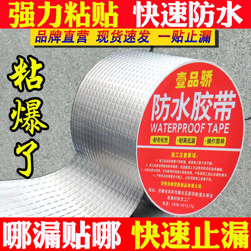 速发防水胶带丁基胶带补漏屋顶补力堵漏胶带水管漏水漏补胶带铝箔