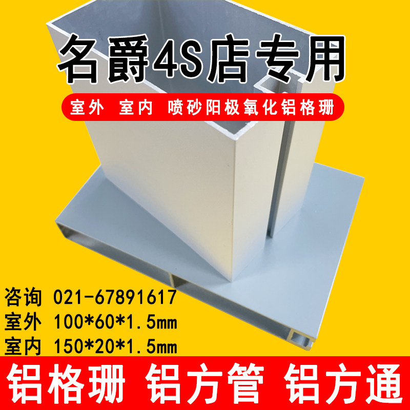 速发名爵4方铝室外喷砂极氧化店格栅 铝方管 铝S通100*60*1.5mm
