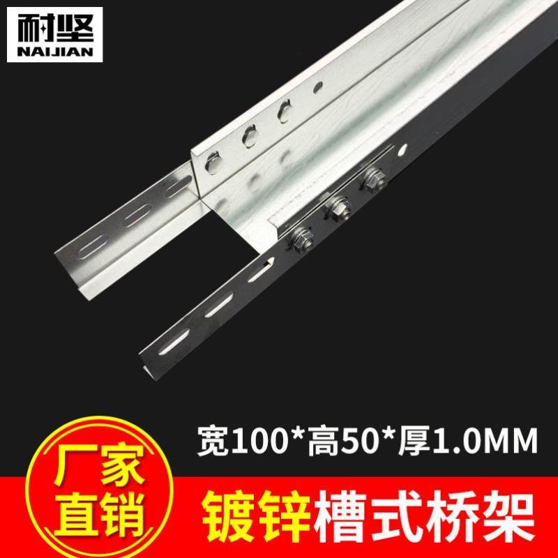 速发耐坚 属线槽电缆明线桥架*桥*金槽式镀锌线槽 10弱0架铁50电1