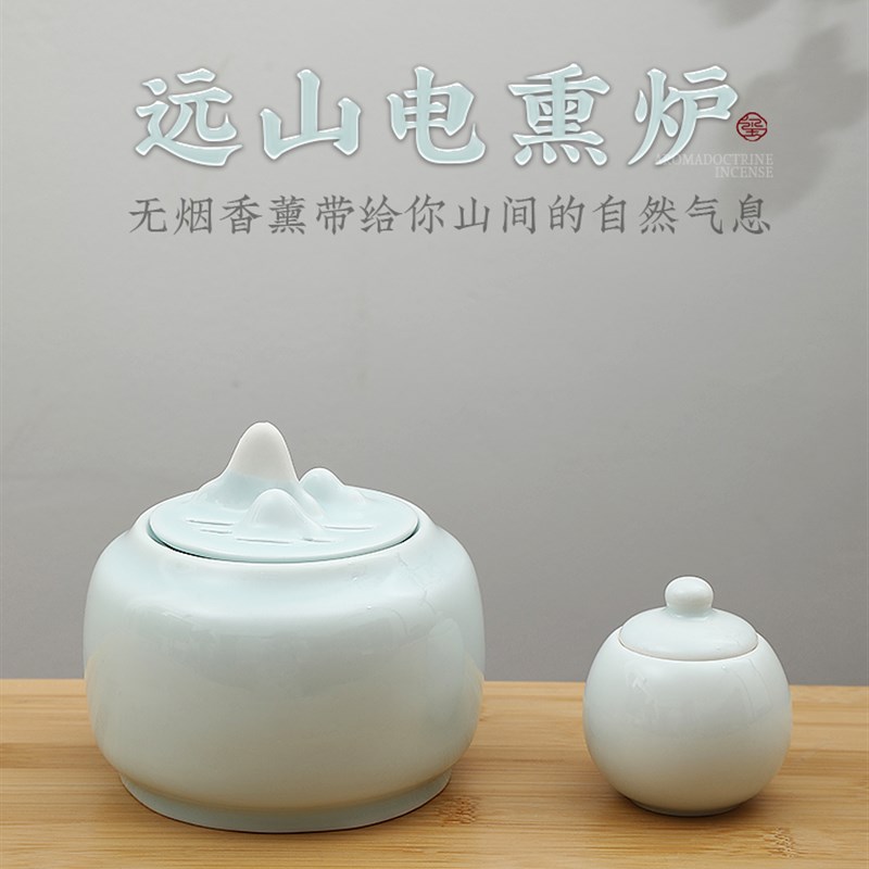 速发浣玺远山电熏炉电子香炉陶瓷沉香电薰香炉插带香熏炉电香粉罐