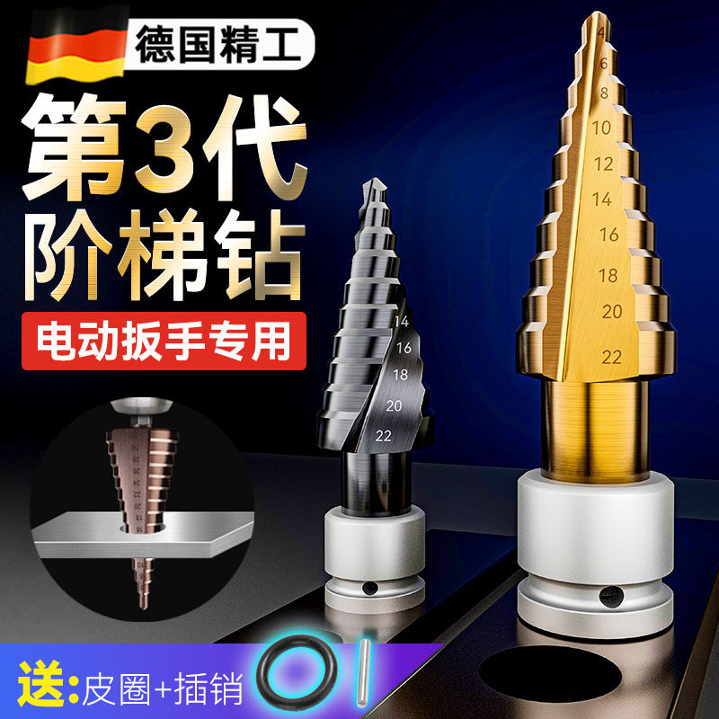 速发宝塔钻头高硬孔开度神含钴阶梯钻不锈钢扩孔器器专用金属