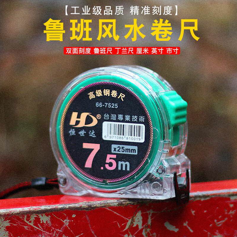 速发正用鲁班尺子钢5尺卷米7.5加厚加硬测量拉尺家宗小吉数对照表