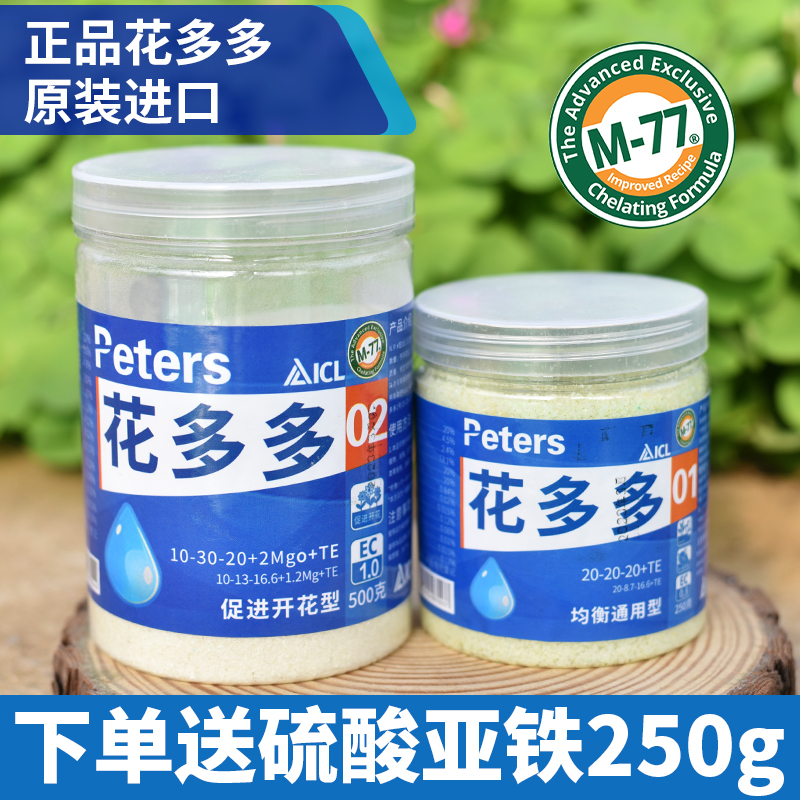 速发花多多1花2号号21通用型号朵朵一号二号月季多肉水溶肥促开花