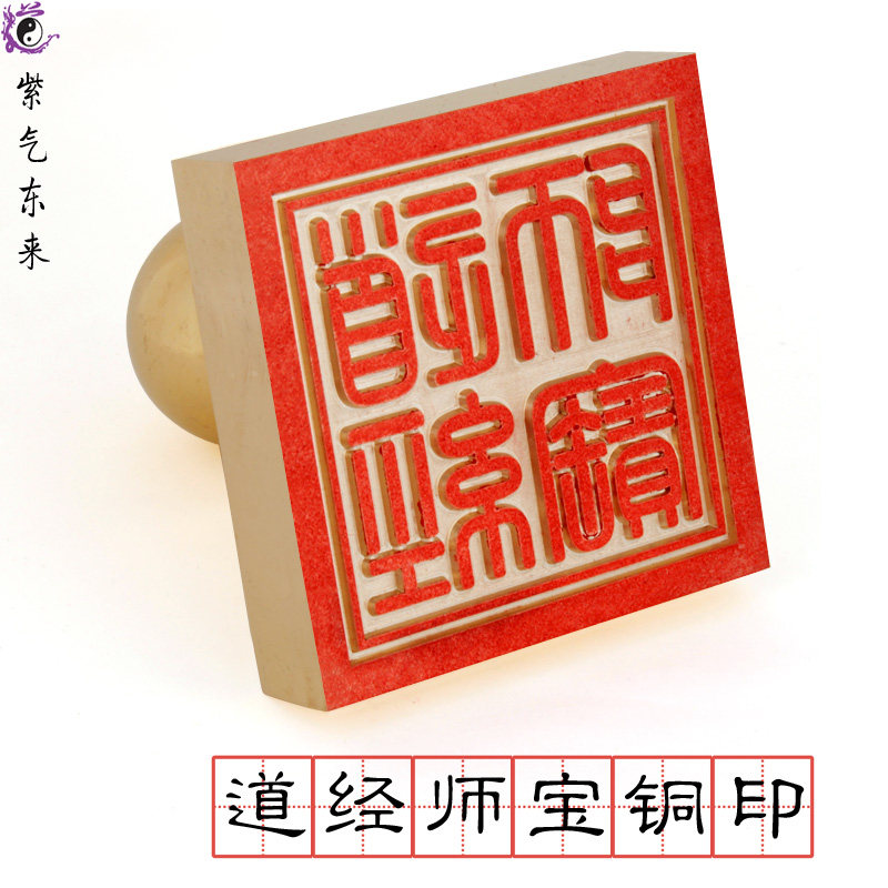 速发道精用品印章生铜三宝印道家法印阴先 印章 教雕道经师宝铜印
