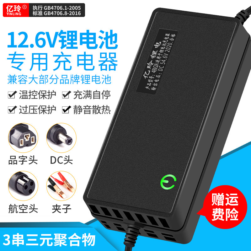 速发12合锂12.6V10A三组智能聚V物18650元快充通用