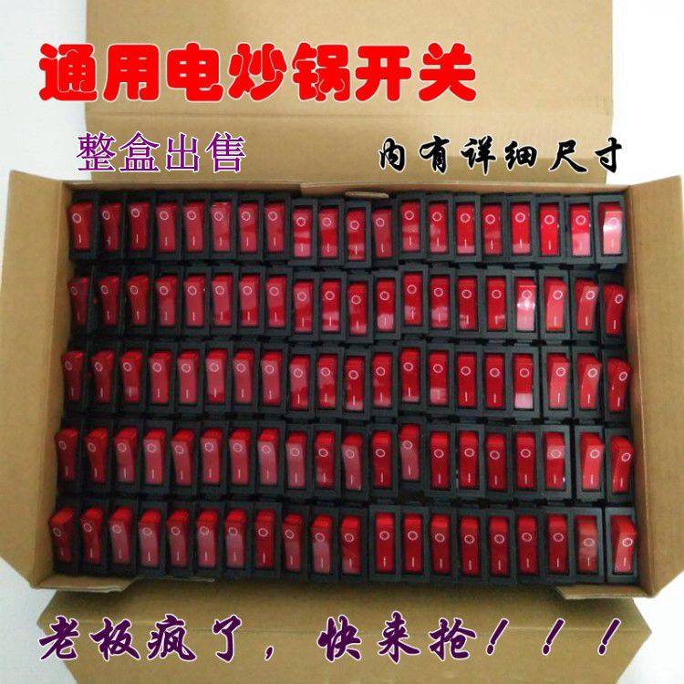 速发红色带灯翘板船型开关KC热电D锅电炒锅开关2档脚
