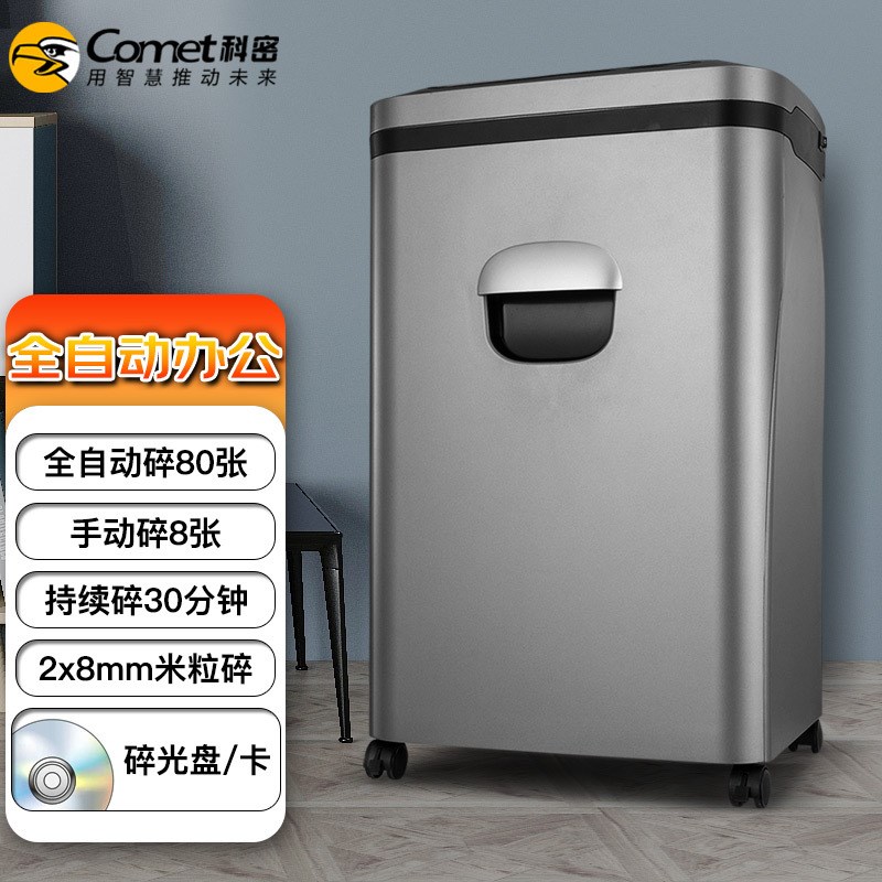 速发公8A-880M5级保密办科全自动碎纸机手动密张 0分钟 2L 碎卡