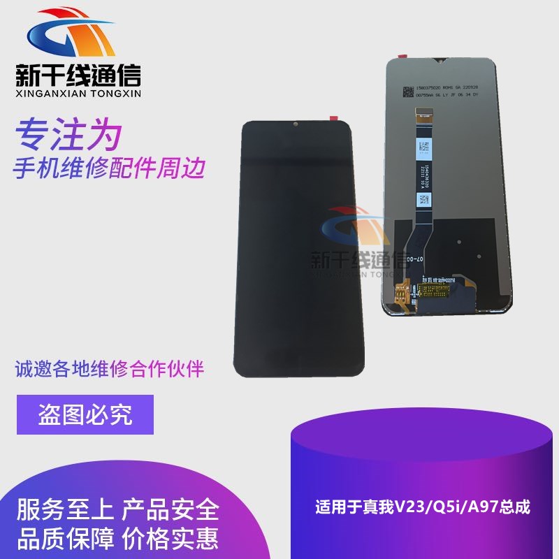 速发2 线适用OP rl V2 V新i A7 Q5i真我V20干0 X50 屏幕总成