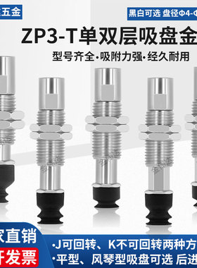 速发U工业机/手真空吸盘金具ZP-T04/06/08械10/1B/CMJ/K/6/10